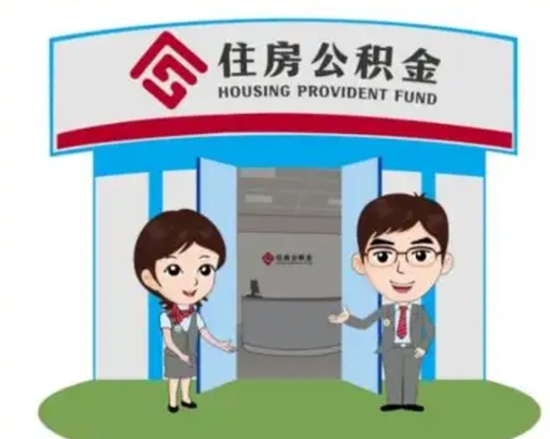 石家庄国管住房公积金怎么提（国管住房公积金提取流程）